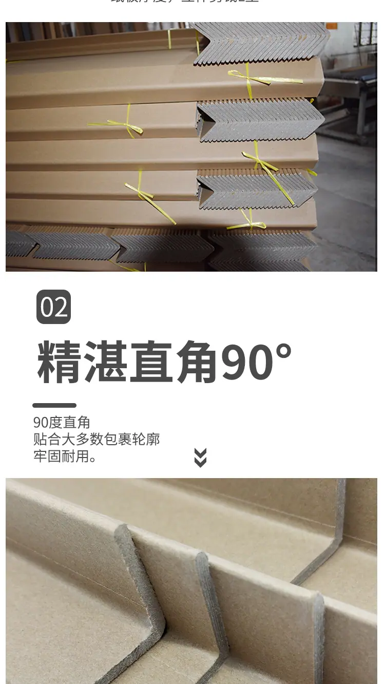 纸护角
