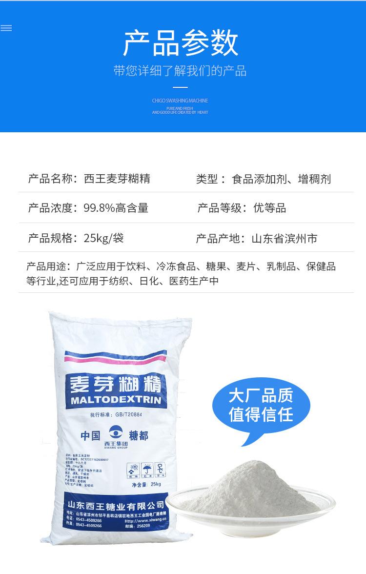麦芽糊精商业详情_07.jpg