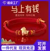 Pulsera del Año del Caballo 2026 Pulsera Tejida a Mano de Hilo Rojo para Hombres y Mujeres para Protección y Buena Suerte