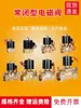 Válvula Solenoide Normalmente Cerrada Bobina Válvula de Agua Válvula de Aire Ac220V24V Válvula Digital Interruptor de Control de 4 Puntos 12V Rosca