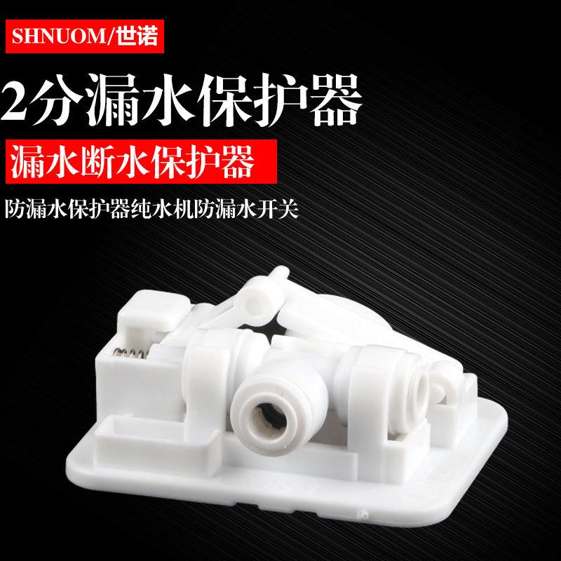 各种阀门集合2分漏水保护器方形