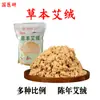 Pesquisa de medicina chinesa moxa envelhecimento moxa ouro moxa gengibre moxabustão moxa caseira folha de moxa bolsa de grama de moxa 250g 500g