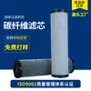 Elemento de Filtro de Carbón Activado de Fibra de Carbono/Anodizado/Adsorción de Contaminantes Orgánicos/Interge/PALL/Dahefang