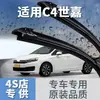 Adecuado para limpiaparabrisas Dongfeng Citroen New C4 Sega, C4 Sega Modelo 1810 09, Limpiaparabrisas sin armazón 16, Tiras de goma sin armazón