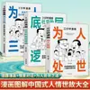 Socialização e Networking: Ilustrações de Quadrinhos sobre Regras de Etiqueta Chinesa, Estratégias Sociais para Jantares, Etiqueta nos Negócios