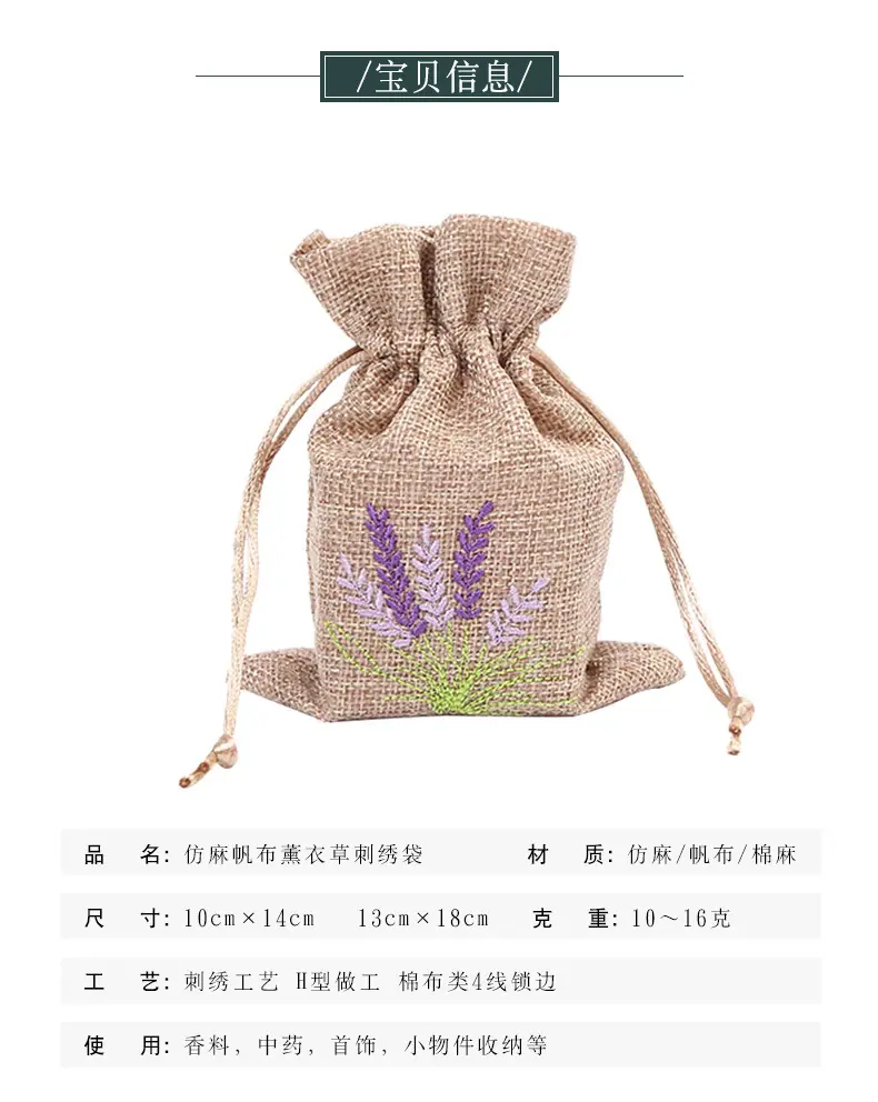 仿麻帆布薰衣草刺绣袋_02.jpg