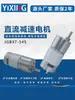 Motor de Engrenagem JGB37-545 Carrinho Pequeno 12V24V Motor DC em Miniatura com Redução de Engrenagem Motor de Baixa Velocidade