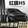 Lâmina do Limpador FAW Hongqi H5 Original de Fábrica Lâmina do Limpador Silenciosa Original Especial para Modelos 17-24 Lâmina do Limpador Hongqi h5