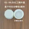Tapa de Barril de Plástico Engrosada de 25 kg, Barril Cuadrado Plano, Barril de Agua de 10 L, Olla de Vino de 15 kg, Tapa de Barril de Aceite de Cacahuete Se Vende por Separado