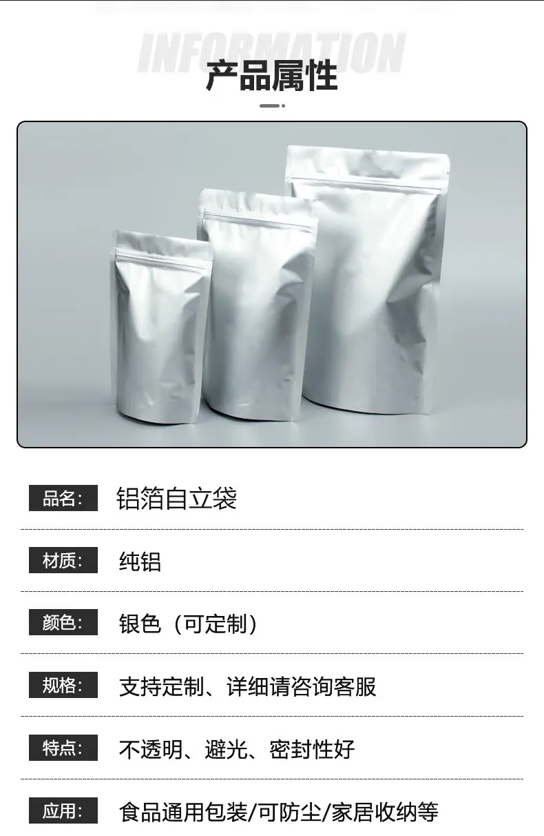铝箔自立袋详情_02.jpg