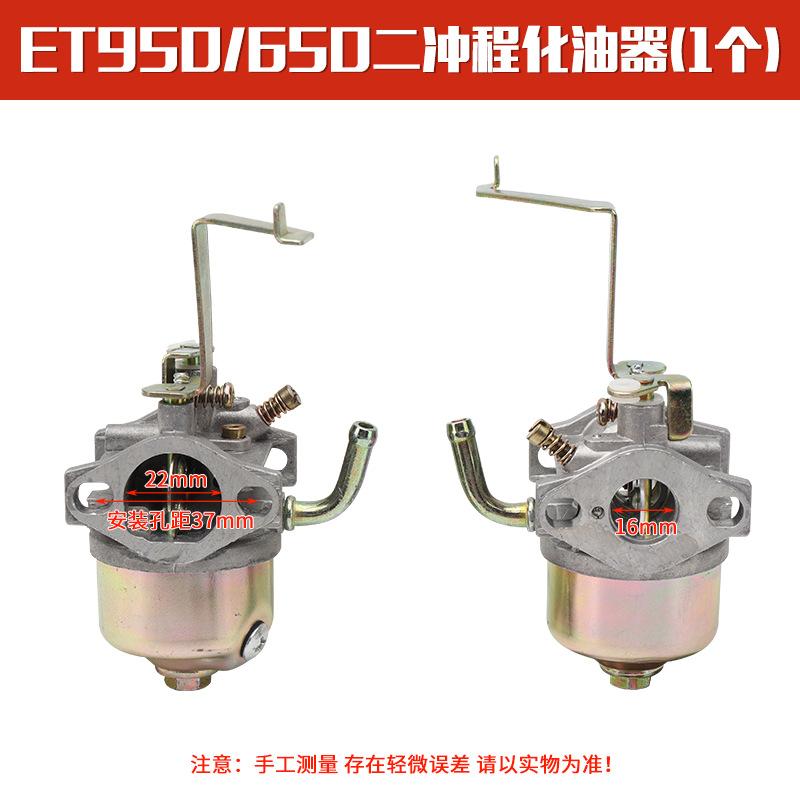 ET950-650二冲程化油器(1个)