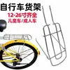 Bicicleta 12-26 polegadas Bagageiro Traseiro Espessado Acessórios de Bagageiro para Assento Traseiro de Bicicleta Bagageiro Traseiro Sólido Universal
