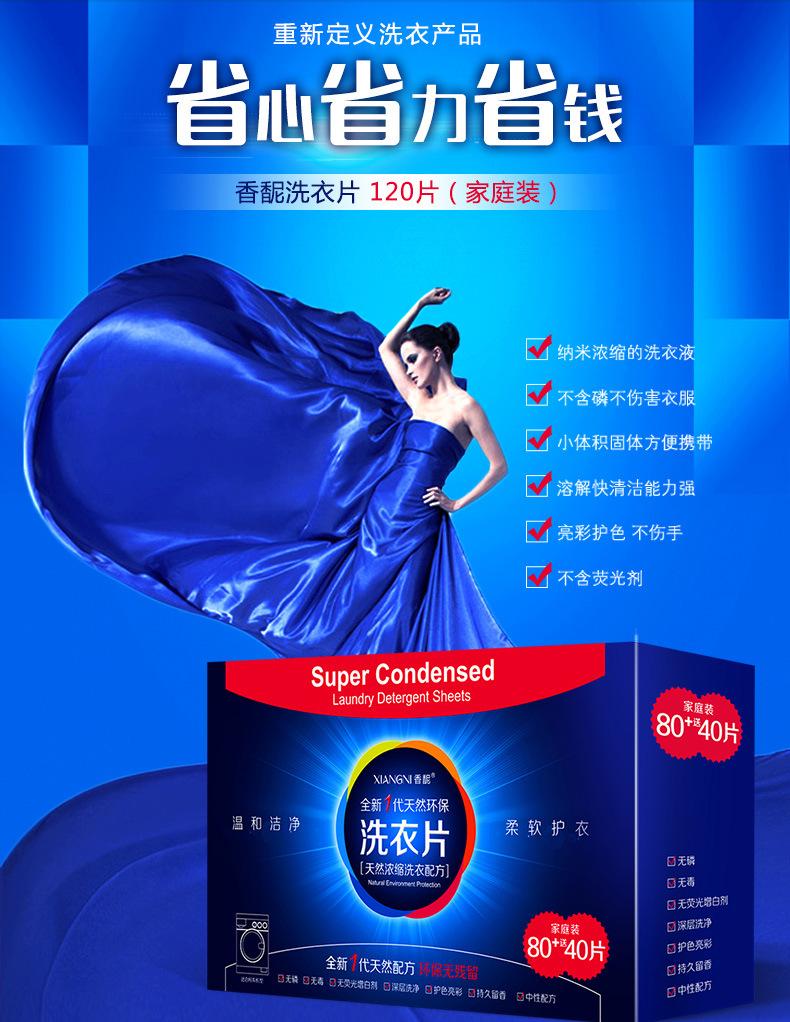 3105洗衣片大包装_01