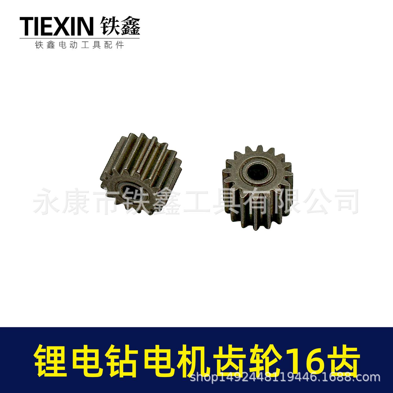 锂电钻电机齿轮16齿-01531-3.jpg