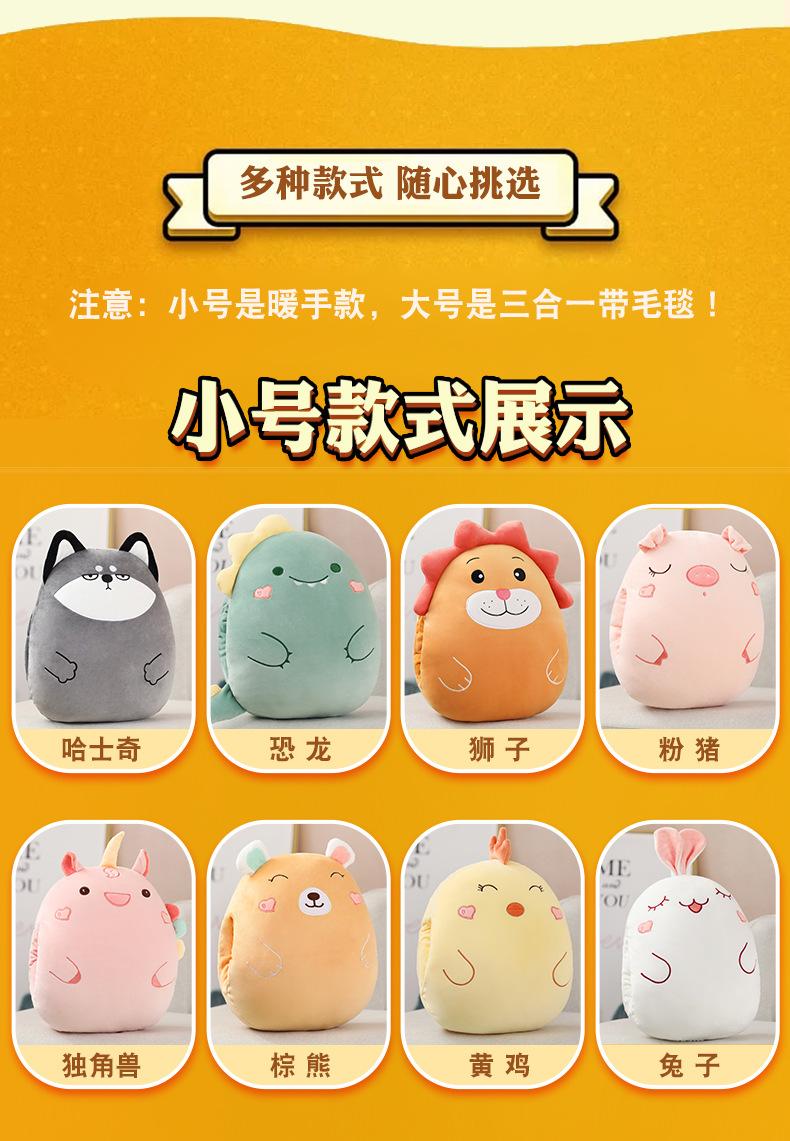 卡通动物三合一抱枕被