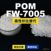 Grânulos plásticos POM FW7005, POM de produção nacional como substituto para matérias-primas importadas, LG Engineering LUCEL FW7005