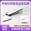 Carro Plano de Computadora Industrial Borde de Tira de Tela Suave Envoltura Hogareña de Cuatro Pliegues Empaque Doble Extractor Prensatelas de Dientes No Cambiantes Envoltura