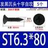 Tornillos Autorroscantes de Acero Inoxidable 304 Negros Avellanados de Cabeza Plana Tornillos para Carpintería Mm2M3M4M5M5.5M6.3