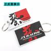 En Stock Venta al por Mayor Modificación de Rendimiento de Coche Logotipo Bordado Tira Corta de Tela Llavero Colgante Llavero Guangzhou En Stock