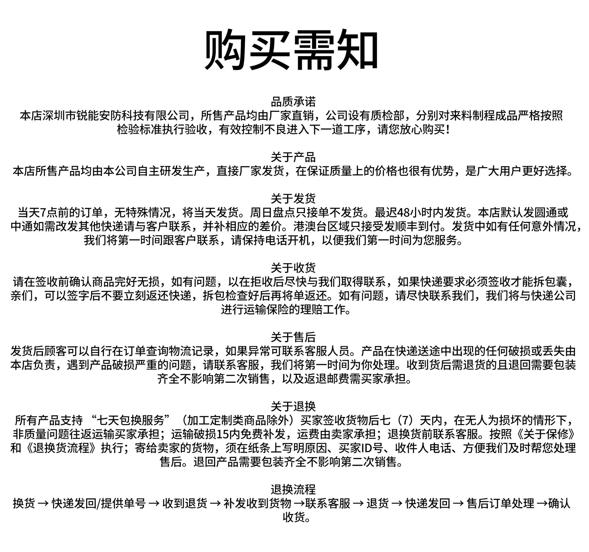 购买须知