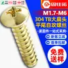 Tornillos Autorroscantes de Acero Inoxidable 304 Color Dorado Cruz Grande Cabeza Plana Cola Plana Tornillos de Cabeza de Paraguas Cabeza de Champiñón M3M4M5M6