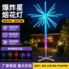 Nuevo producto del fabricante: Luces de Fuegos Artificiales LED Estrella Explosiva, Luces de Fuegos Artificiales Decorativas Impermeables para Exteriores y Paisajismo de Patio