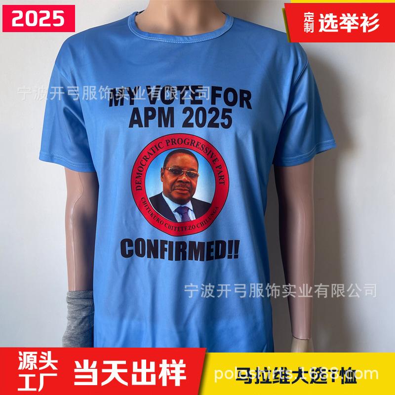 2025马拉维大选T恤 (2)