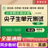 Papel de Teste Unitário do Aluno Nota 10 Um Dois Três Quatro Cinco Seis Séries Volumes Superior e Inferior Escola Primária Chinês Matemática Prova Simulada