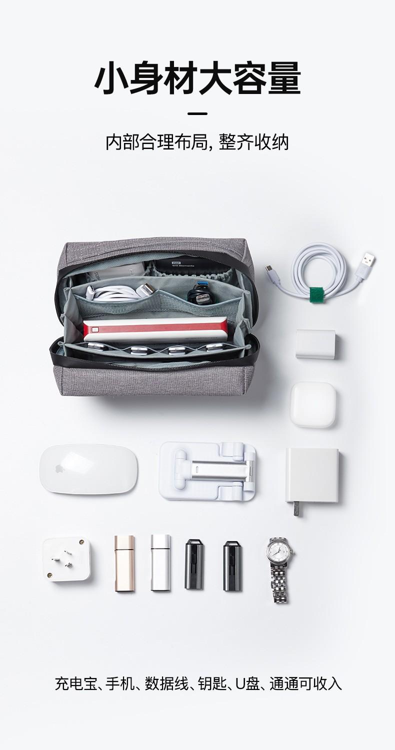 数码收纳包
