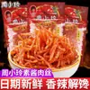 Tiras de Carne Vegetariana Picantes de Zhou Xiaoling, Lanches Nostálgicos da Infância da Escola, Lanches Picantes de Cinco Centavos, Lanches em Tiras Picantes