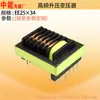 Transformador de alta frequência e alta tensão tipo EE à prova de umidade aberto monofásico Guangzhou fábrica de transformadores atacado EE25 * 34