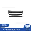 Adequado para 08-13 Honda Accord Modificação de Interior de Carro Painel de Conversão de CD Fibra de Carbono Adesivo Decorativo