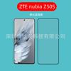 Adecuado para ZTE nubia Z50S Pro protector de pantalla de seda dos películas de vidrio templado nubia Z50S Pro película de pantalla de seda