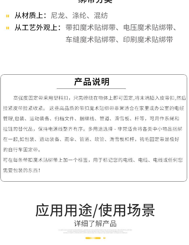 带扣魔术贴绑带