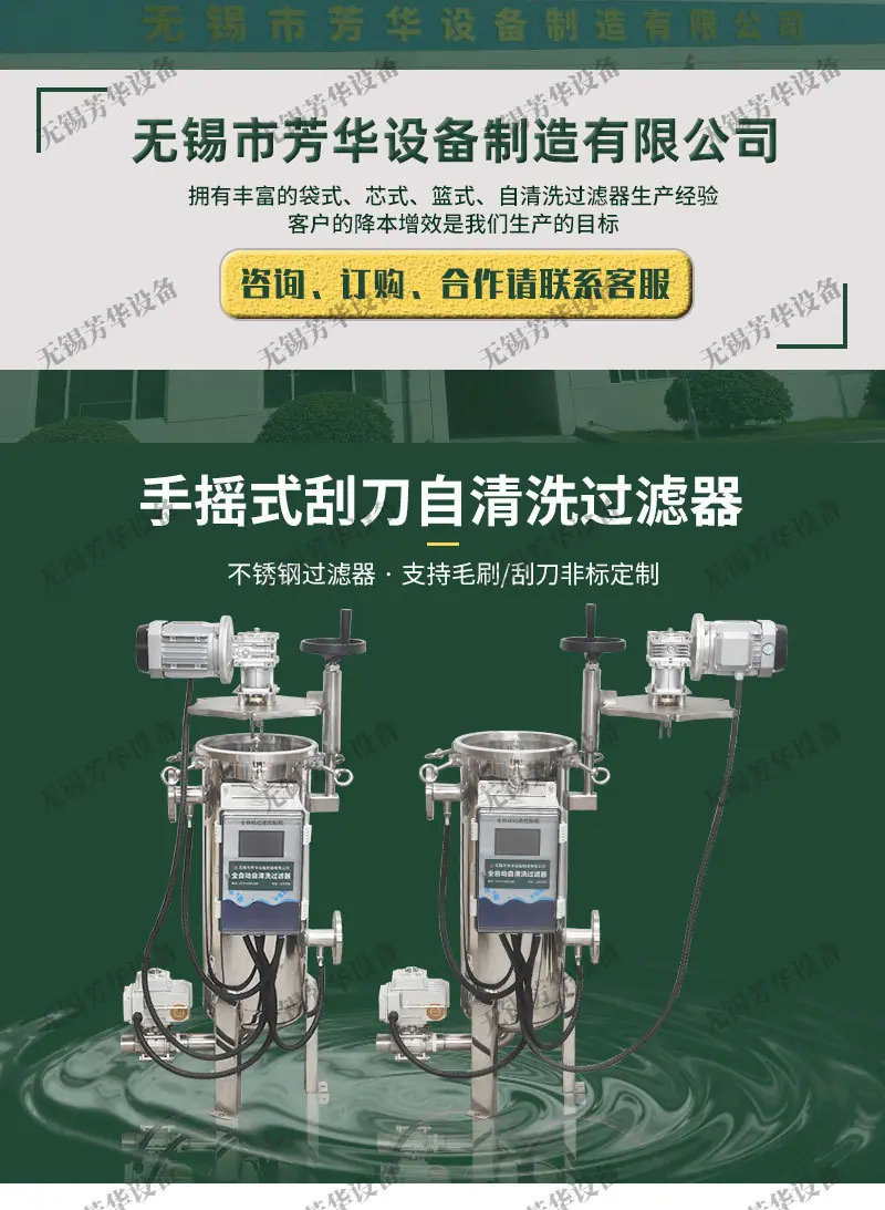 自清洗过滤器详情页_01