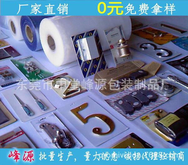 峰源牌高品质贴体包装膜