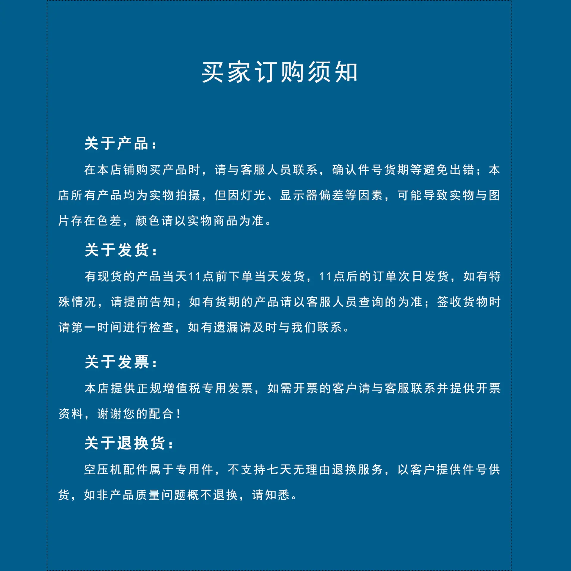 详情页买家须知