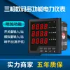Medidor de Potencia Multifuncional LCD de Voltaje y Corriente Trifásica Pantalla Digital Medición de Potencia Energía Electricidad Medidor con Comunicación 485