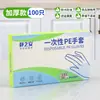Guantes Desechables Engrosados Material PE Grado Alimenticio 100 Piezas