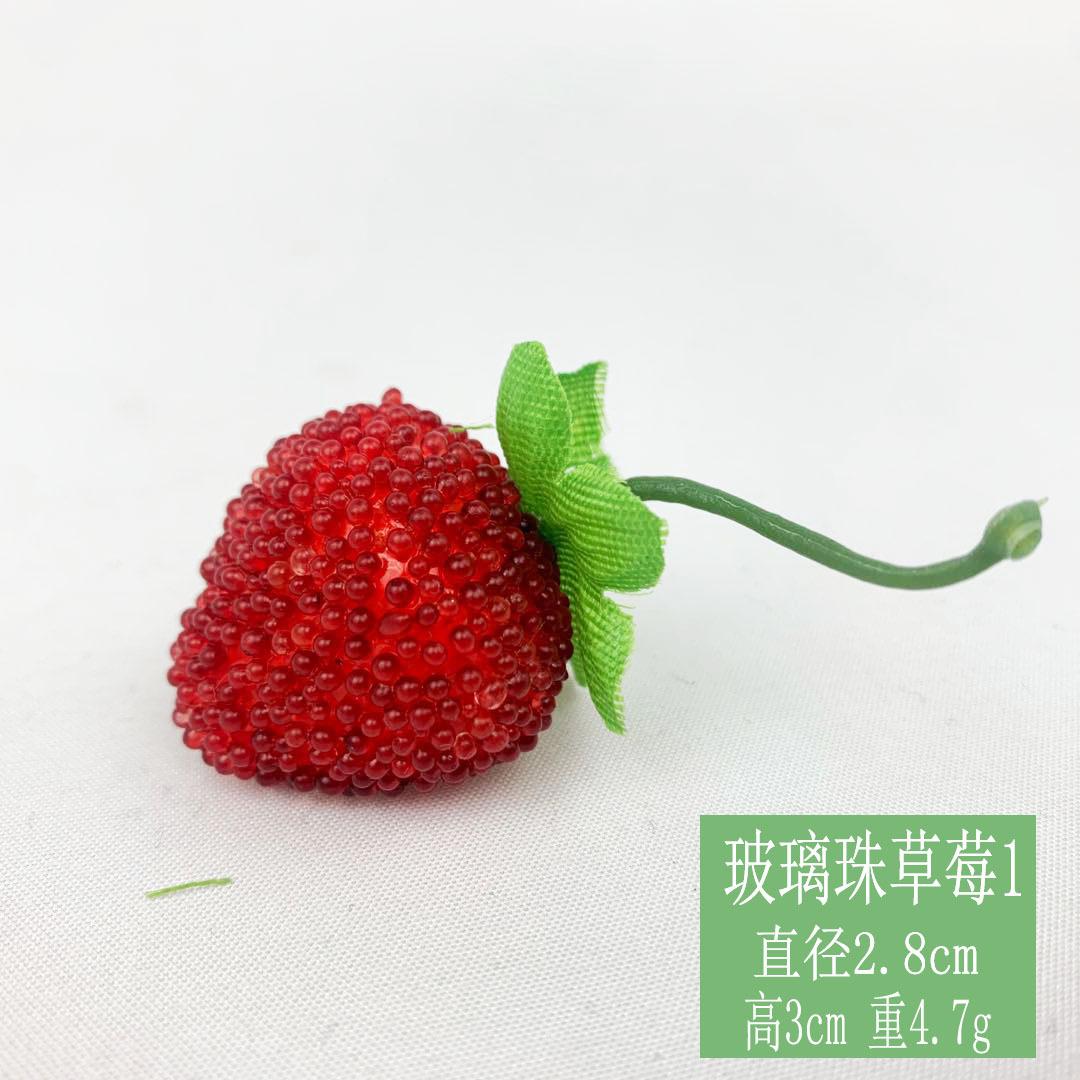 玻璃珠草莓1