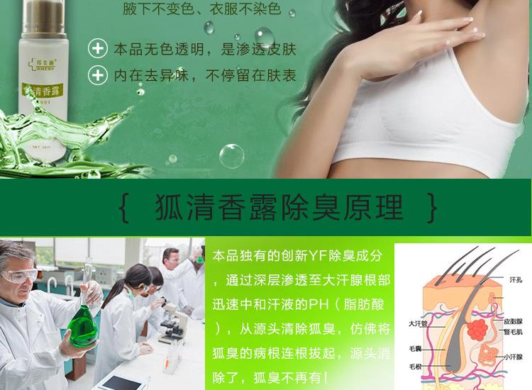 新狐清香露详情页_12