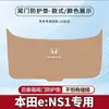Adecuado para Honda E:Pegatina de Protección Anticolisión para Maletero Ns1 Piezas de Modificación Interior de la Caja Trasera Ens1 Protección Antideslizante para Cola