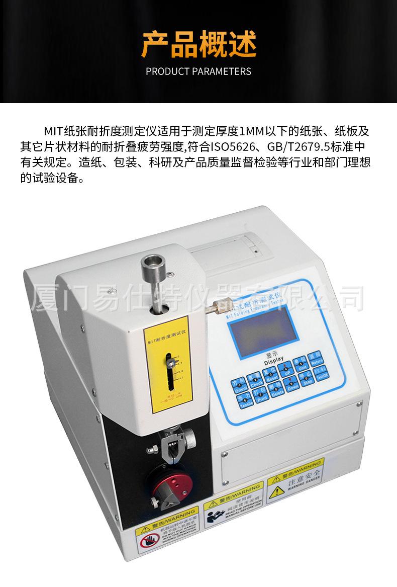 纸张耐折度测定仪详情_03.jpg