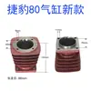 Accesorios para Compresor de Aire Cilindro Universal Dafeng Juchai 65 80 90 Cabezal de Máquina Bloque de Cilindro de Bomba de Aire Camisa de Cilindro Cilindro