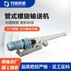 Baisheng Fabricante Suministra Transportador Espiral Tubular, Alimentador Espiral de Tubo Redondo, Espiral Inclinado de Acero Inoxidable Tortuga