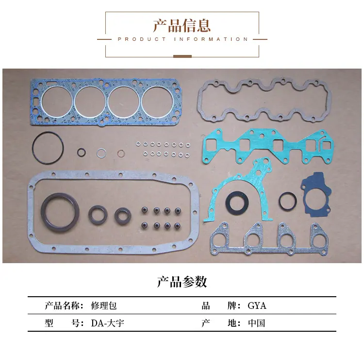 DA-大宇-修理包-详情_02.jpg