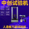 Máquina de Pruebas Mecánicas para Tableros Artificiales de 50kN Máquina de Pruebas de Presión y Corte para Pisos de Madera de 5t Máquina Universal de Pruebas de Materiales