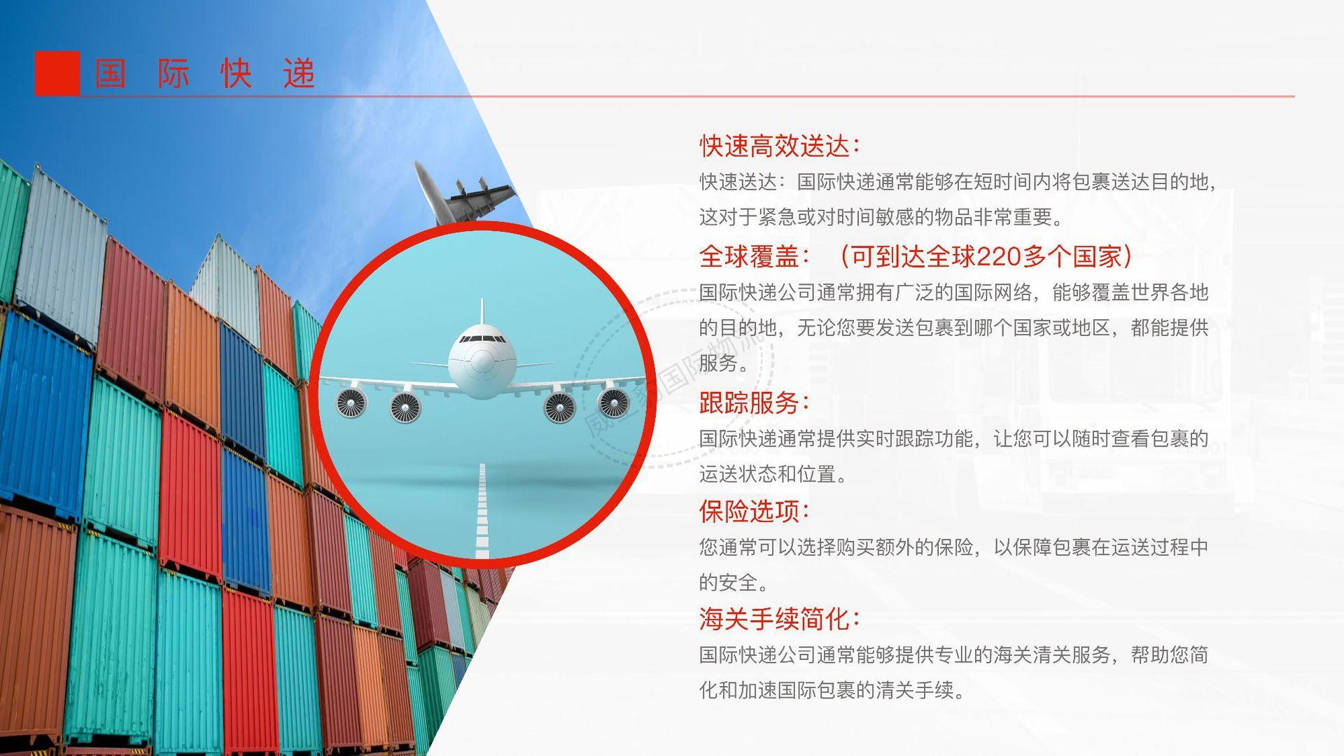 国际快递详情图_05.png