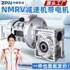 Motor Redutor de Engrenagem Helicoidal Integrado Redutor de Turbina Nmrv com Motor 380V Caixa de Engrenagens de Velocidade Variável Caixa de Engrenagens