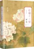 Versión Ilustrada y Actualizada de la Biografía Crítica de las Doce Bellezas de la Habitación Roja, Cao Libo, Teoría Literaria Clásica, Editorial de Literatura Popular